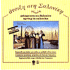 Album cover: Spring in Salonika cover